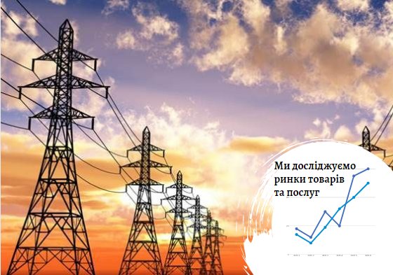 Ринок електроенергетики України: не в коня корм